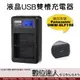 【數位達人】LED USB 液晶雙槽充電器 Panasonic DMW BLF19 BLF19E 專用 / 雙座 Lumix GH5,Lumix GH3,Lumix GH4