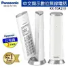 Panasonic 國際牌 DECT數位無線電話(公司貨) KX-TGK210TW (中文螢幕)【最高點數22%點數回饋】