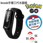 BROOK手環水晶版 寶可夢手環 電池加大1.5倍 自動抓寶手環原廠保固 POKEMON GO 手環 寶可夢自動抓轉