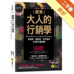 圖解大人的行銷學[二手書_良好]11316516491 TAAZE讀冊生活網路書店