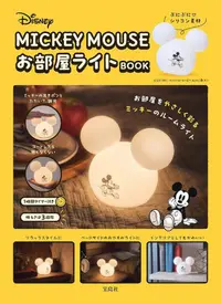 在飛比找PChome24h購物優惠-Disney MICKEY MOUSE可愛夜燈BOOK：附造