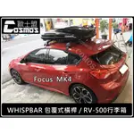 ※開立發票 ※ 高雄歐士盟 FOCUS MK4【WHISPBAR 認證橫桿】行李籃/行李盤/車頂架/橫桿COSMOS