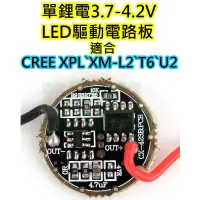 在飛比找蝦皮購物優惠-LED驅動電路板【沛紜小鋪】適用CREE XPL XM-L2