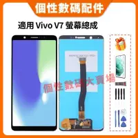 在飛比找蝦皮購物優惠-適用 Vivo V7 螢幕總成 Vivo V7 液晶螢幕總成