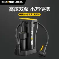 在飛比找蝦皮商城精選優惠-鳳凰（Phoenix）腳踩打氣筒高壓傢用電動自行車電瓶摩託車