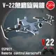 [瑪琍歐玩具]V-22魚鷹旋翼機/V22