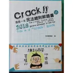 這是一本民法總則解題書 林政豪 2018.03