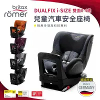 在飛比找Yahoo!奇摩拍賣優惠-英國Britax Romer Dualfix I Size 