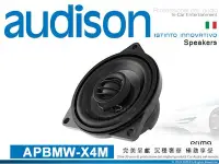 在飛比找Yahoo!奇摩拍賣優惠-音仕達汽車音響 AUDISON 義大利 APBMW-X4M 