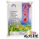  云川米 壽司米 2公斤 真空包裝 白米 糙米 胚芽 長米 長糙米 芋香米 越光米 9號米 16號米