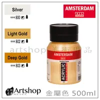 在飛比找蝦皮購物優惠-【Artshop美術用品】荷蘭 AMSTERDAM 阿姆斯特