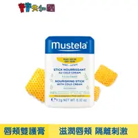 在飛比找蝦皮商城優惠-Mustela 慕之恬廊 慕之幼 高效唇頰雙護膏 9.2g 