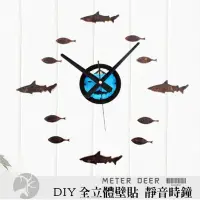 在飛比找Yahoo!奇摩拍賣優惠-海洋風壁貼時鐘 DIY立體鯊魚小魚海底魚群魚缸潛望鏡海浪造型