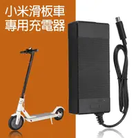 在飛比找蝦皮購物優惠-【coni mall】小米電動滑板車專用充電器 副廠 現貨 