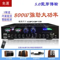 在飛比找樂天市場購物網優惠-【新店鉅惠】擴大機 功放機【110V】內置5.0藍芽 5.1