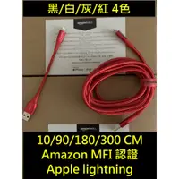 在飛比找蝦皮購物優惠-MFI 認證 Amazon Lightning MFi  i