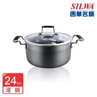 在飛比找momo購物網優惠-【SILWA 西華】傳家寶304不鏽鋼複合湯鍋24cm
