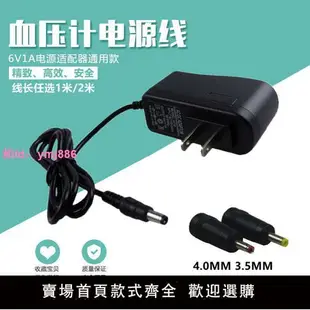 電子血壓計電源適配器 DC6V通用歐姆龍魚躍血壓儀電源線適配器