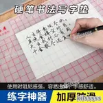 批發 免運🚛 加厚矽膠硬筆書法墊板寫字墊練字專用墊行書楷書軟墊板