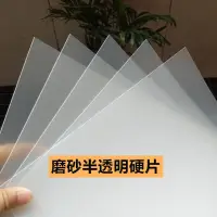 在飛比找樂天市場購物網優惠-磨砂塑料片 PP半透明片硬片 PVC塑料板膠片聚乙烯板片材0