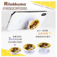 在飛比找PChome24h購物優惠-Rilakkuma 拉拉熊 正版授權 多功能氣囊手機支架/氣