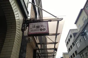 金門法蘭克民宿Frank's Hostel