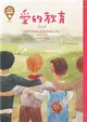 世界少年文學必讀經典60：愛的教育 (電子書)