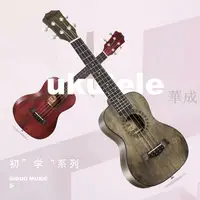 在飛比找樂天市場購物網優惠-23寸尤克里裡 ukulele烏克麗麗 桃花芯木四弦小吉他 
