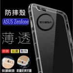 華碩 ZENFONE系列 ZENFONE 9 7 6 5Z ROG8 防摔手機殼 空壓殼 MAGSAFE引磁環 防摔殼