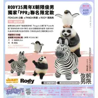 在飛比找蝦皮購物優惠-TTF2019 朝隈俊男  RODY PPR聯名款 35周年