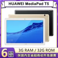 在飛比找Yahoo奇摩購物中心優惠-【福利品】華為 HUAWEI MediaPad T5 (3G