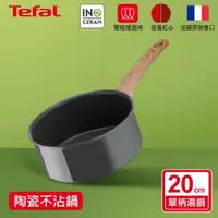 在飛比找momo購物網優惠-【Tefal 特福】法國製綠生活陶瓷不沾鍋系列20CM不沾鍋