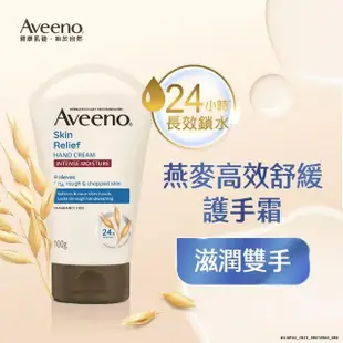 【Aveeno 艾惟諾】燕麥高效舒緩護手霜100gx3