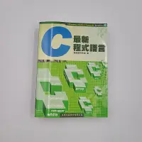 在飛比找蝦皮購物優惠-[二手] C最新程式語言 施威銘研究室 旗標出版股份有限公司