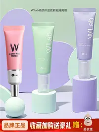 在飛比找Yahoo!奇摩拍賣優惠-韓國wlab妝前乳紫綠隔離霜遮瑕wlab粉色打底保濕補水隱毛