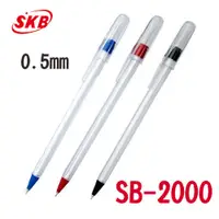 在飛比找樂天市場購物網優惠-SKB 原子筆 SB-2000 / 0.5mm (12入)