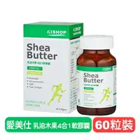 在飛比找樂天市場購物網優惠-【HERMES愛美仕】乳油木果4合1軟膠囊-60粒裝 快樂鳥