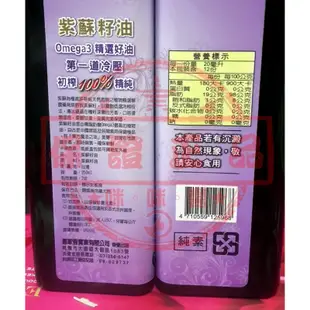 含運12入🐵一瓶1083元🐵 台灣製 冷壓初榨 惠家香 紫蘇籽油 紫蘇子油 紫蘇油250ml/瓶