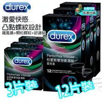 在飛比找蝦皮購物優惠-💯現貨💯 杜蕾斯 Durex雙悅愛潮保險 套飆風碼+顆粒螺紋