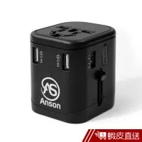 在飛比找蝦皮商城優惠-Anson 萬國充電頭 萬國充 旅行充電頭 多國標準 一顆搞