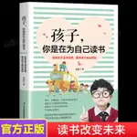 快出🚚【三味】 孩子你是在為自己讀書正面管教叛逆期青春期家庭教育孩子成長必讀