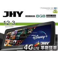 在飛比找蝦皮購物優惠-音仕達汽車音響 JHY 12.3吋螢幕  4G LTE系列 