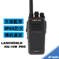 在飛比找蝦皮商城優惠-LANCHONLH HG-10W PRO 藍芽版 業務型無線