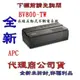 含稅《巨鯨網通》全新公司貨@ APC BV800-TW 在線互動式 不斷電系統 / 直立式