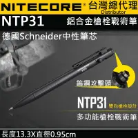 在飛比找PChome24h購物優惠-NITECORE NTP31 多功能戰術筆 + NPP10 