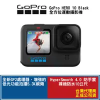 在飛比找蝦皮商城優惠-GoPro HERO 10 Black 全方位運動攝影機 單