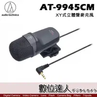 在飛比找數位達人優惠-audio-technica 鐵三角 AT-9945CM A