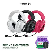 在飛比找PChome精選優惠-羅技G Pro X 2 LIGHTSPEED無線電競耳麥