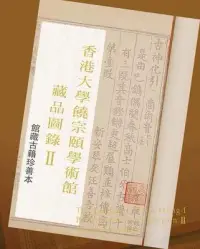 在飛比找博客來優惠-Catalogue of Jao Tsung-I Petit