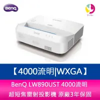 在飛比找樂天市場購物網優惠-分期0利率 BenQ LW890UST 4000流明WXGA